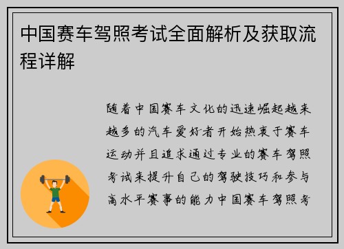 中国赛车驾照考试全面解析及获取流程详解