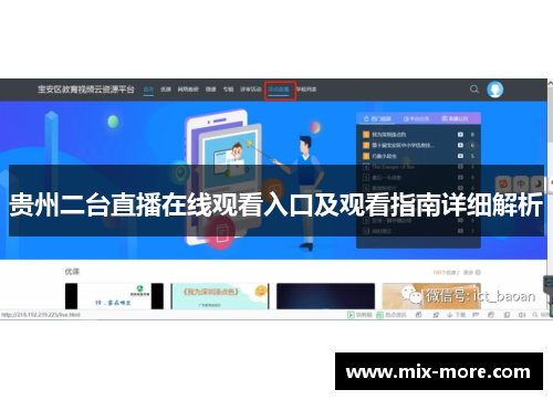 贵州二台直播在线观看入口及观看指南详细解析