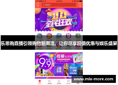 乐思购直播引领购物新潮流，让你尽享超值优惠与娱乐盛宴