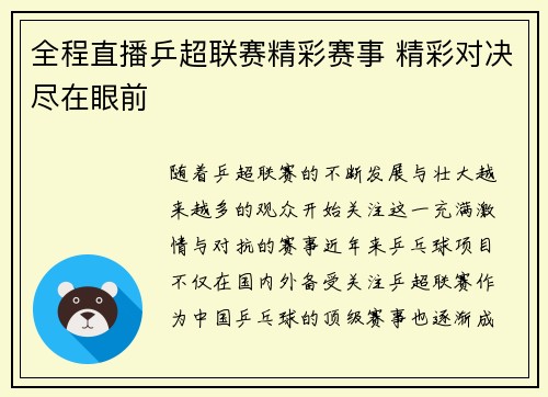 全程直播乒超联赛精彩赛事 精彩对决尽在眼前