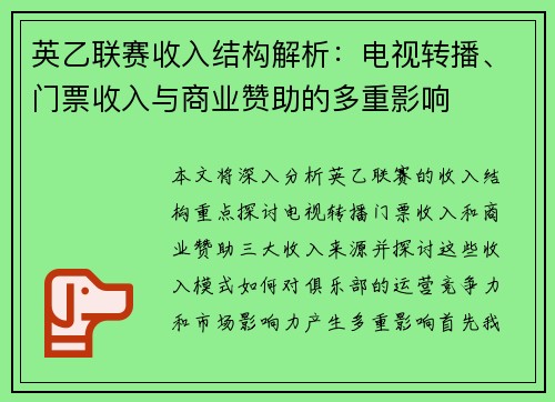 英乙联赛收入结构解析：电视转播、门票收入与商业赞助的多重影响