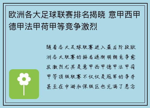 欧洲各大足球联赛排名揭晓 意甲西甲德甲法甲荷甲等竞争激烈