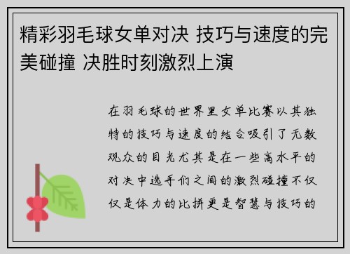 精彩羽毛球女单对决 技巧与速度的完美碰撞 决胜时刻激烈上演