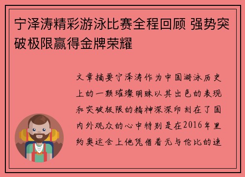 宁泽涛精彩游泳比赛全程回顾 强势突破极限赢得金牌荣耀