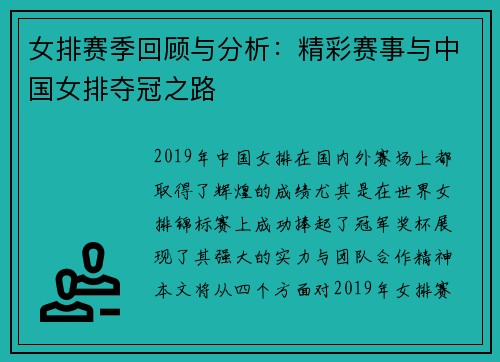 女排赛季回顾与分析：精彩赛事与中国女排夺冠之路