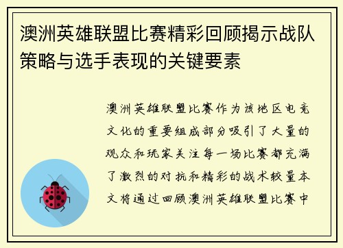 澳洲英雄联盟比赛精彩回顾揭示战队策略与选手表现的关键要素